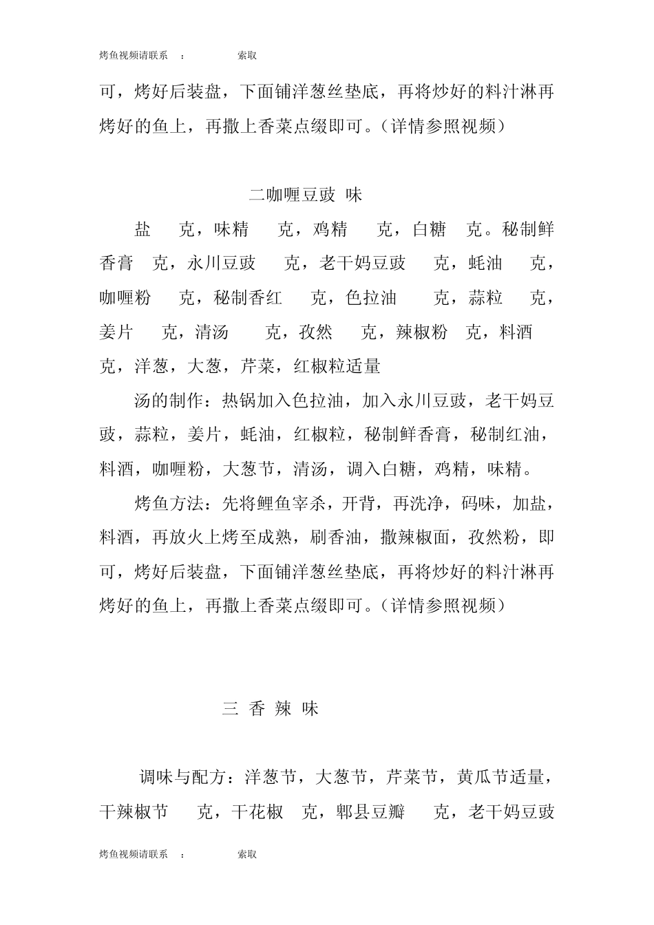 烤鱼制作工艺_第3页