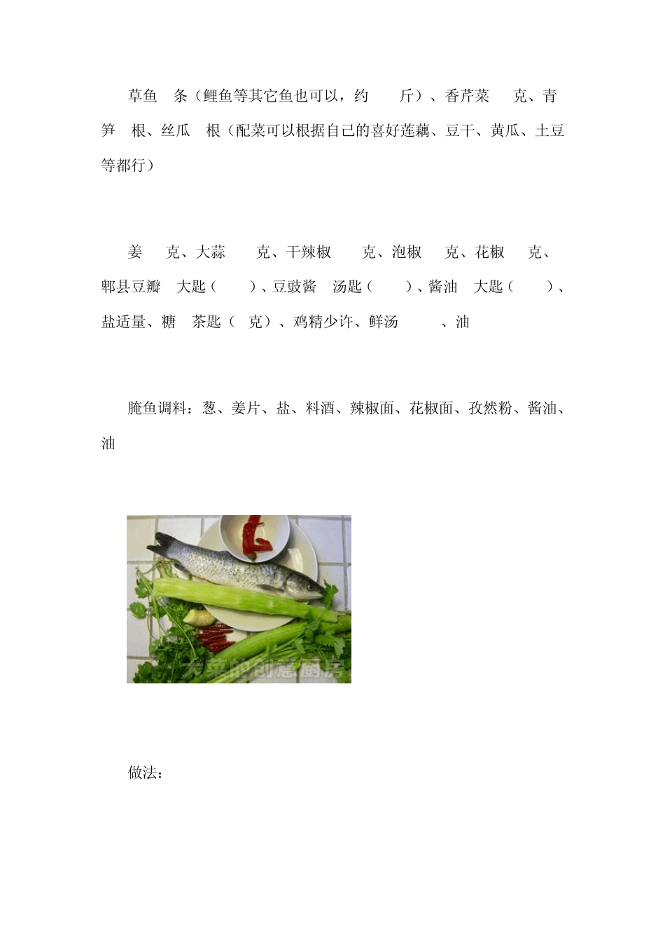 烤鱼的做法烤鱼的做法200字_第3页
