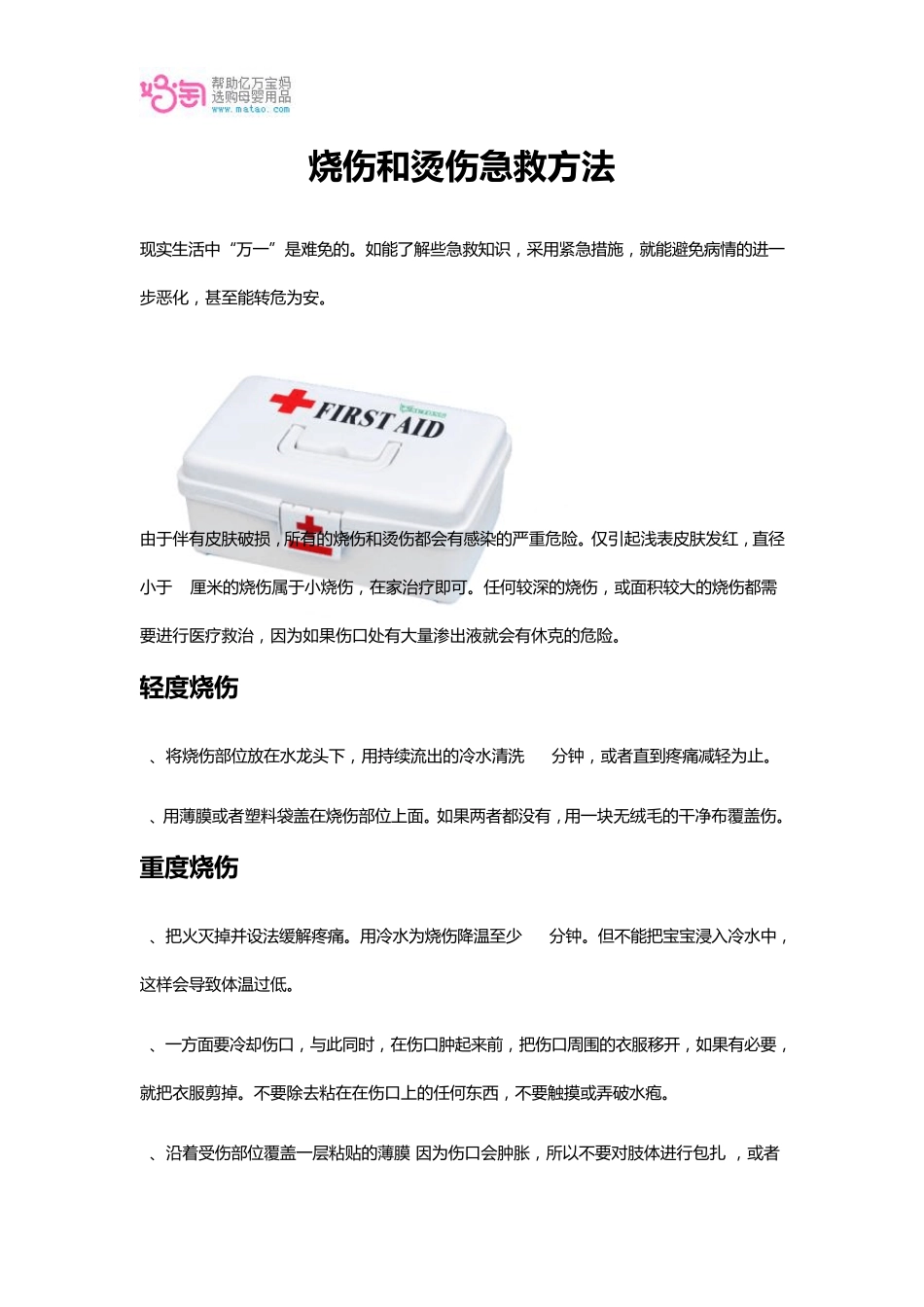 烧伤和烫伤急救方法_第1页