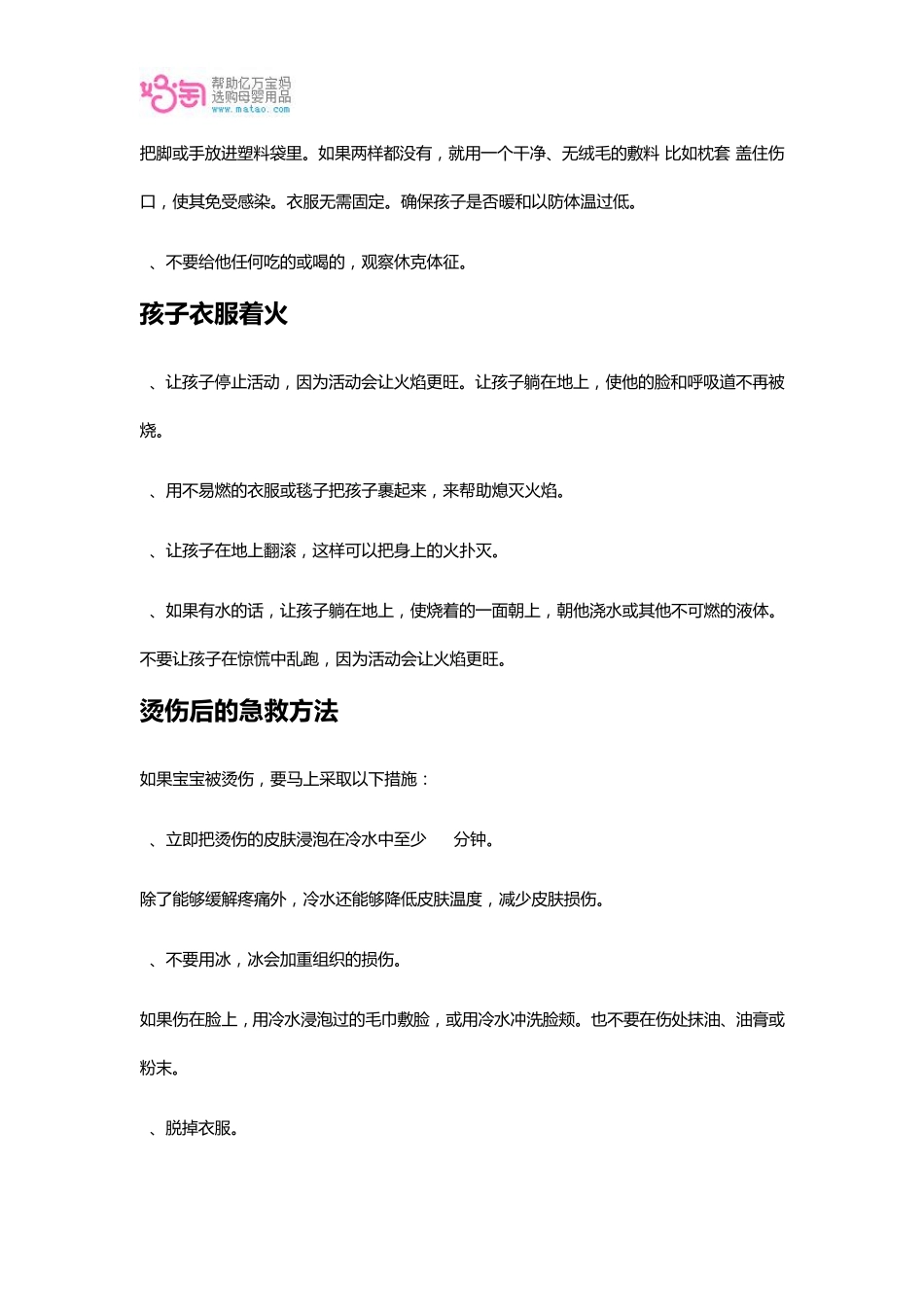 烧伤和烫伤急救方法_第2页