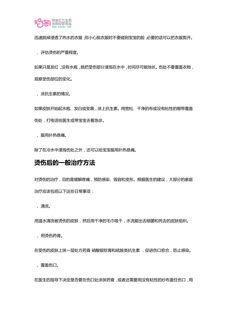 烧伤和烫伤急救方法_第3页