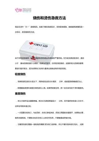 烧伤和烫伤急救方法