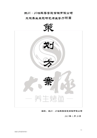 烤鱼项目策划案