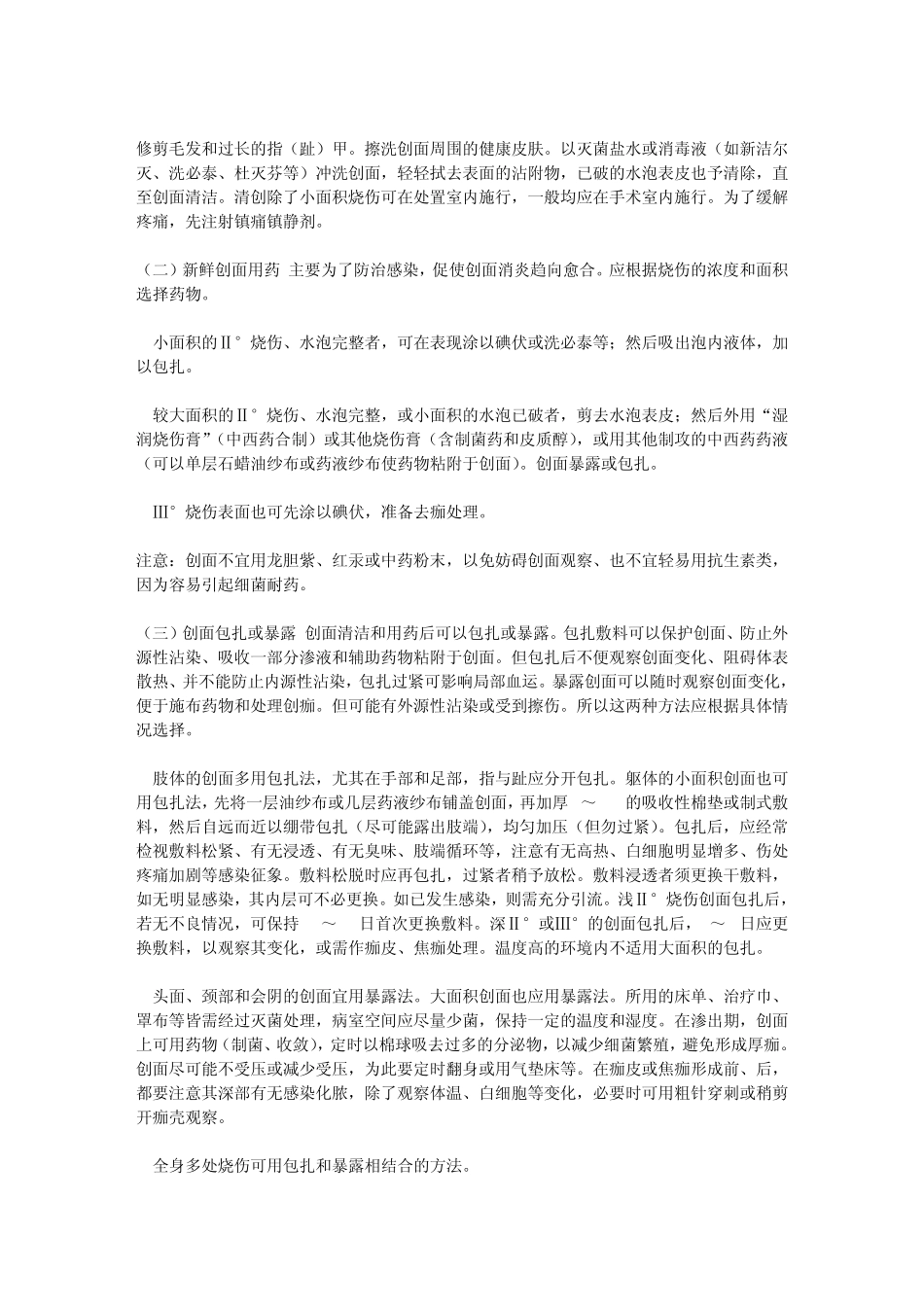烧伤处理办法_第2页