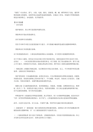 烧伤处理办法
