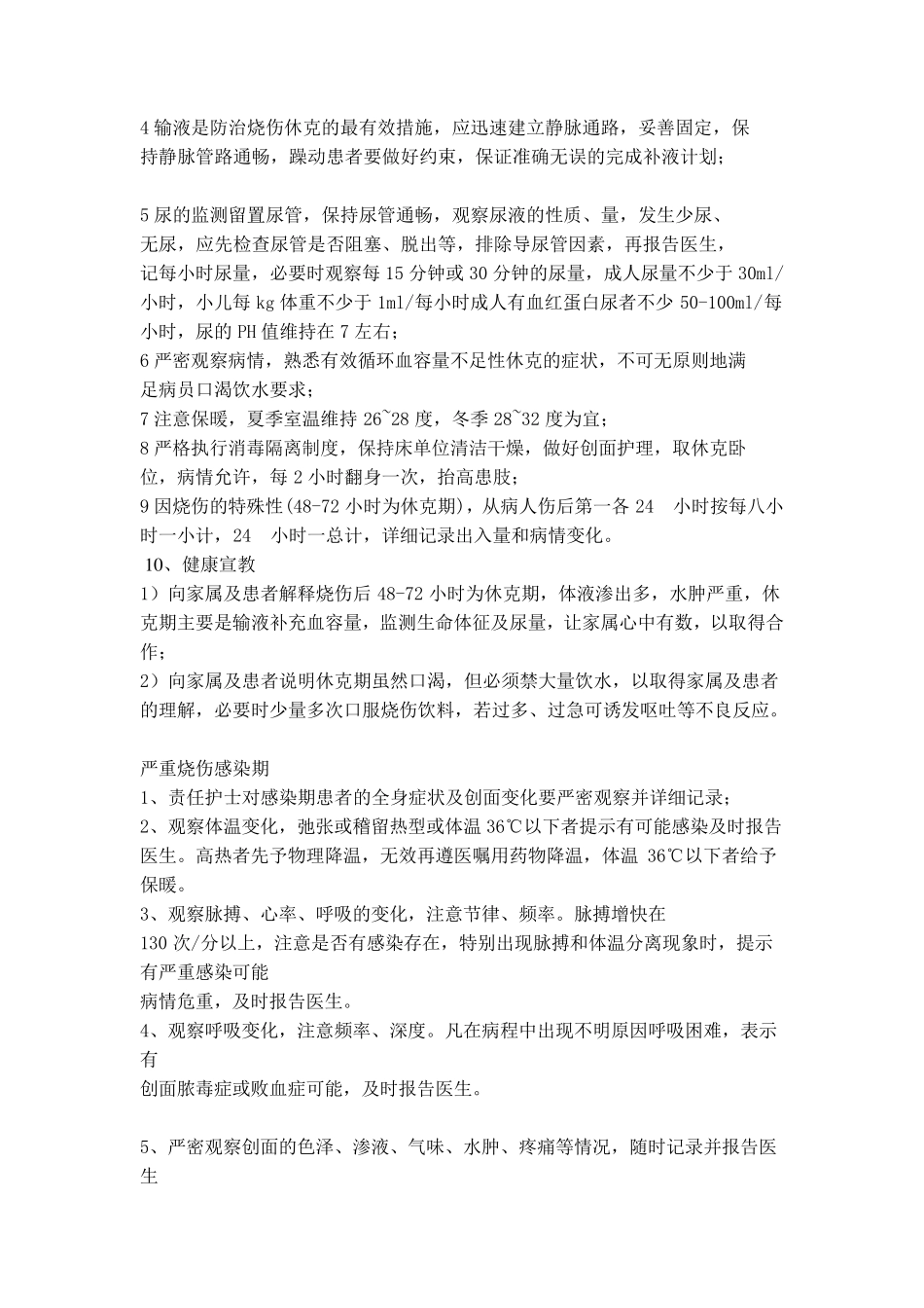 烧伤处理及护理常规_第2页