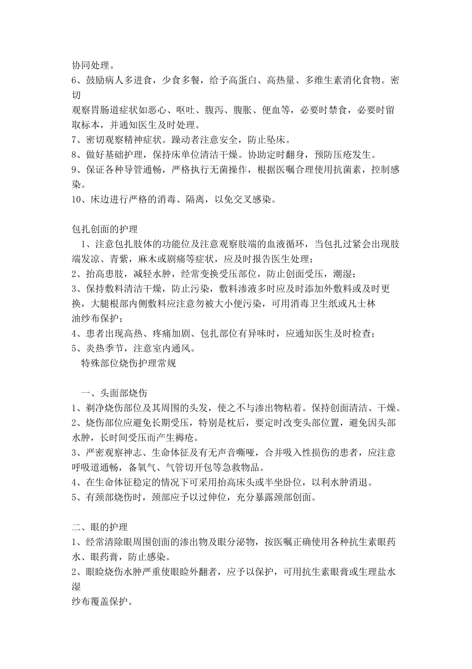 烧伤处理及护理常规_第3页