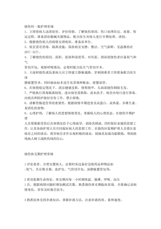 烧伤处理及护理常规