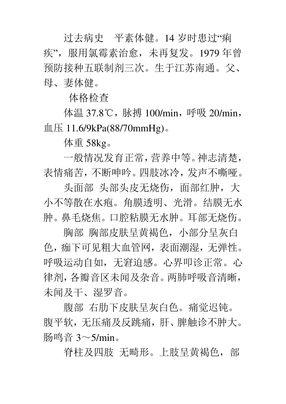 烧伤外科病历示范_第2页