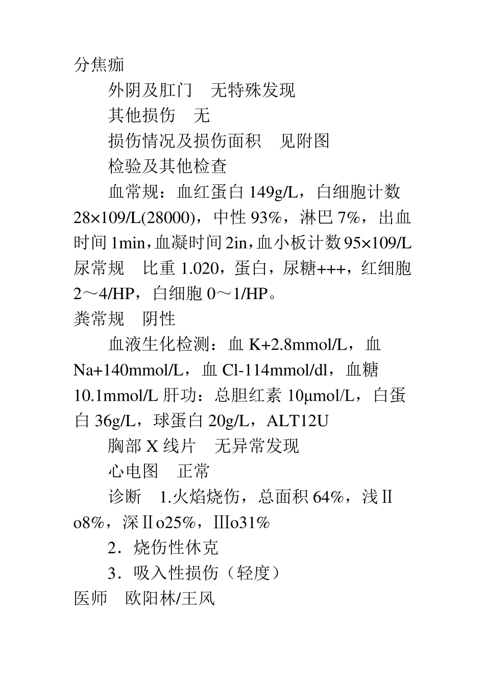 烧伤外科病历示范_第3页