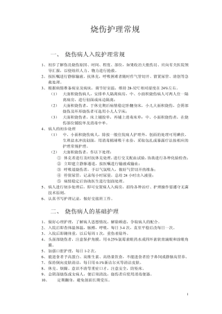 烧伤护理常规