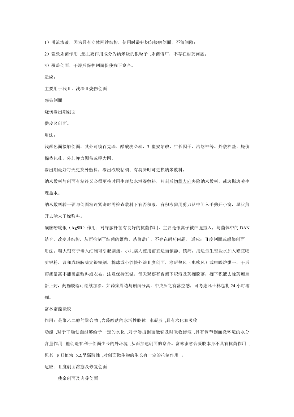 烧伤换药方法_第3页