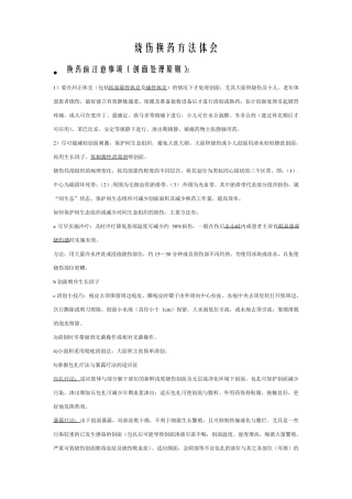 烧伤换药方法