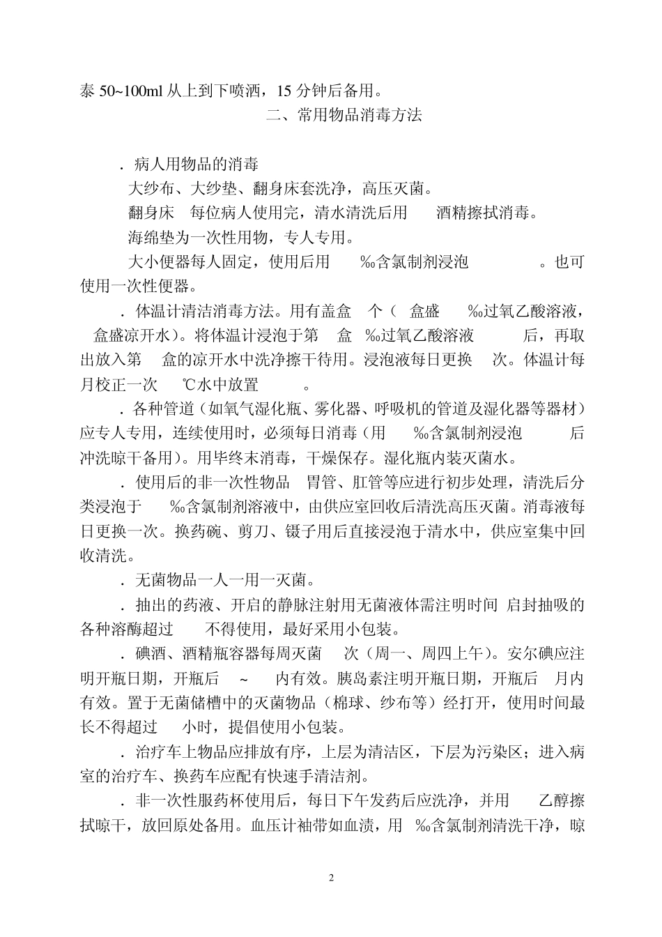 烧伤护理常规正文_第2页