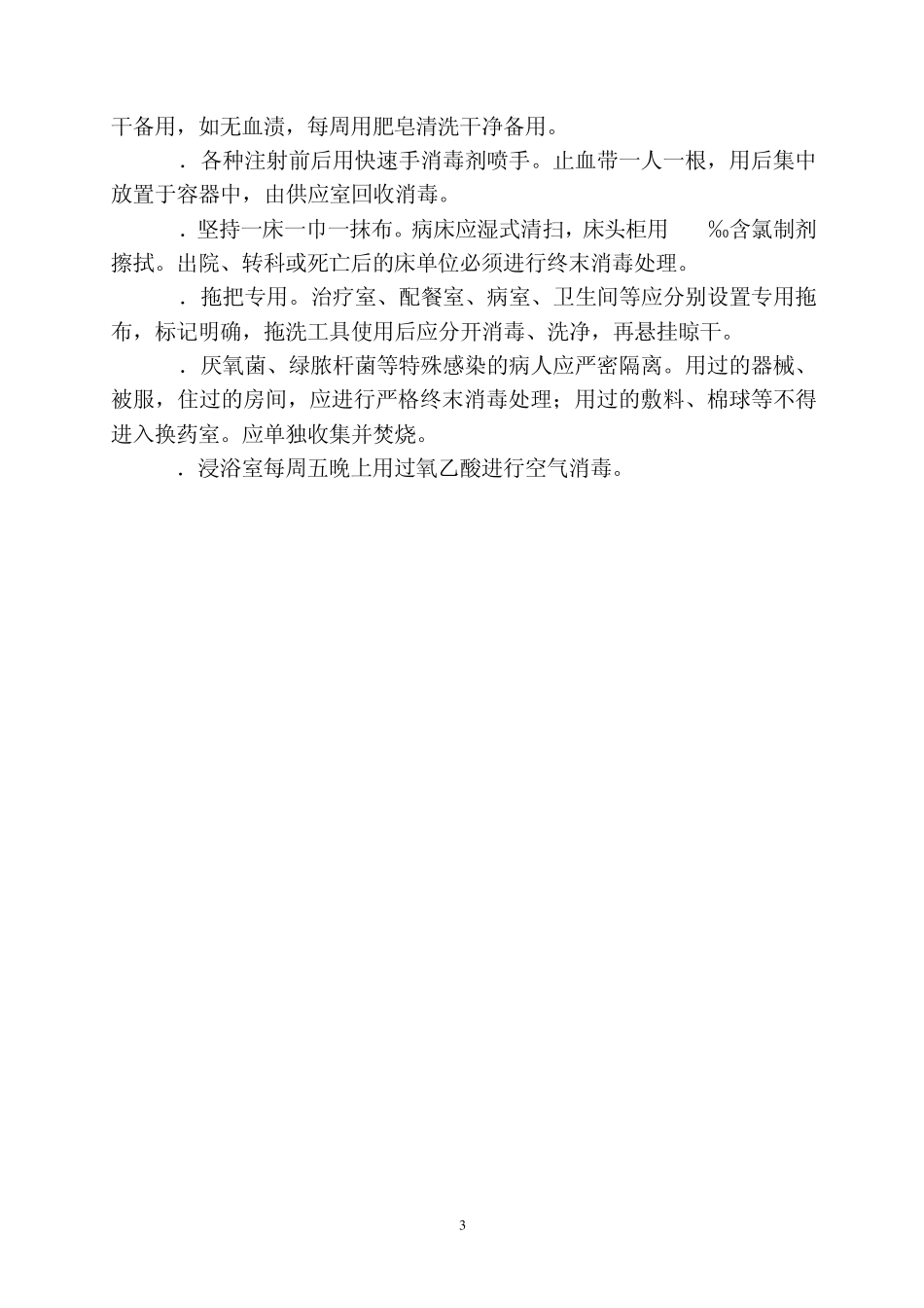 烧伤护理常规正文_第3页