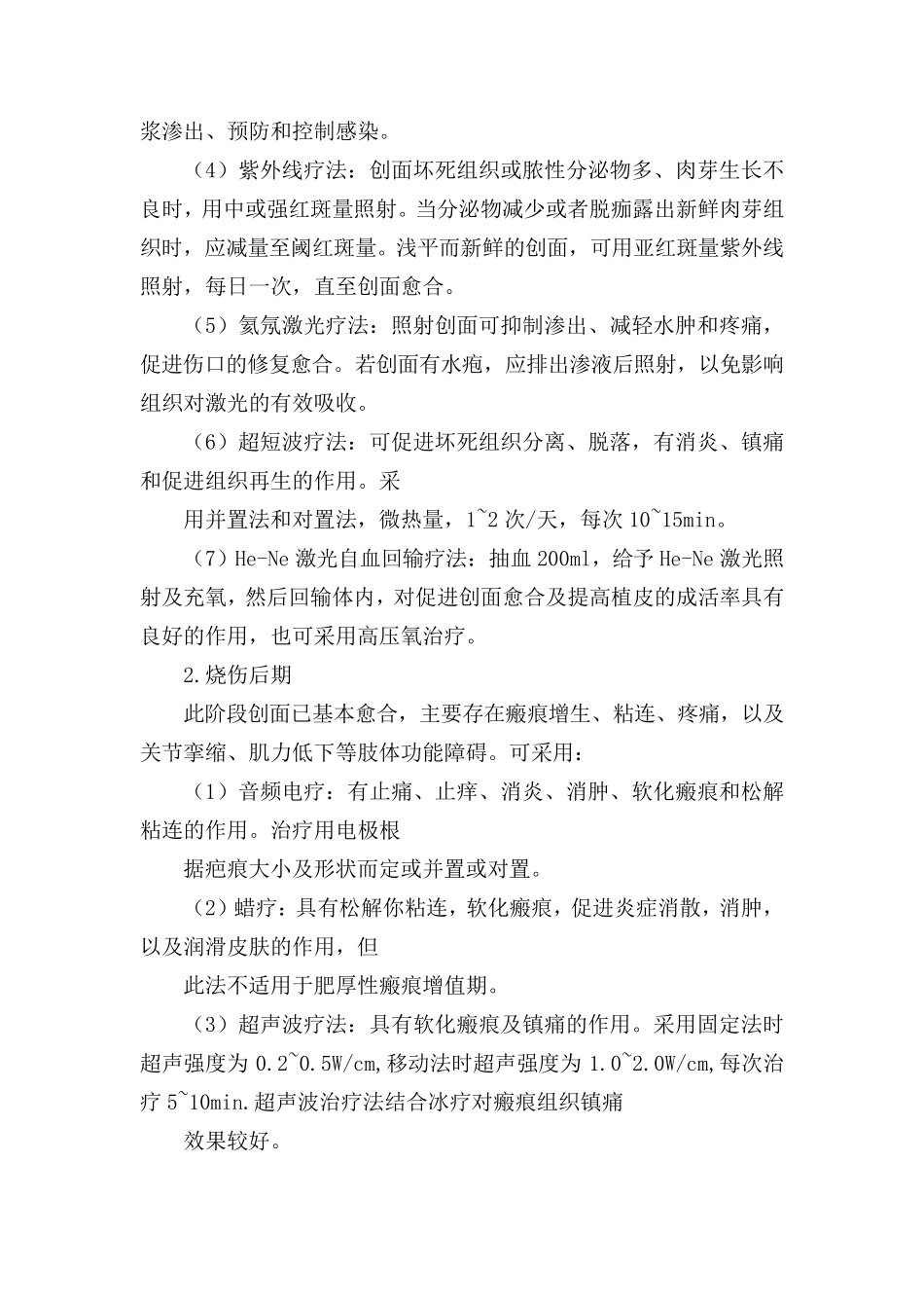 烧伤的早期康复_第3页