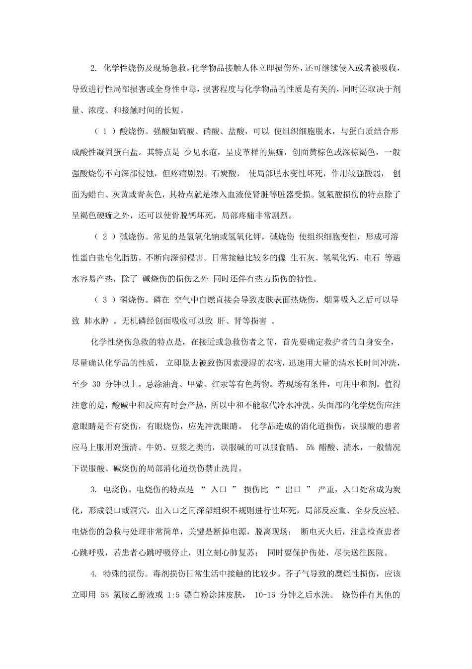 烧伤的现场急救与早期处理_第2页