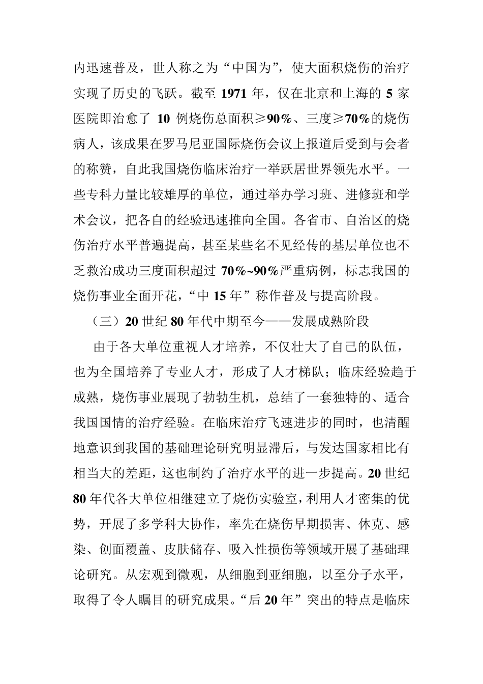 烧伤科发展史_第2页