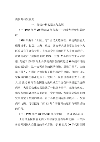 烧伤科发展史