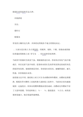烧制红砖的原料有这几种