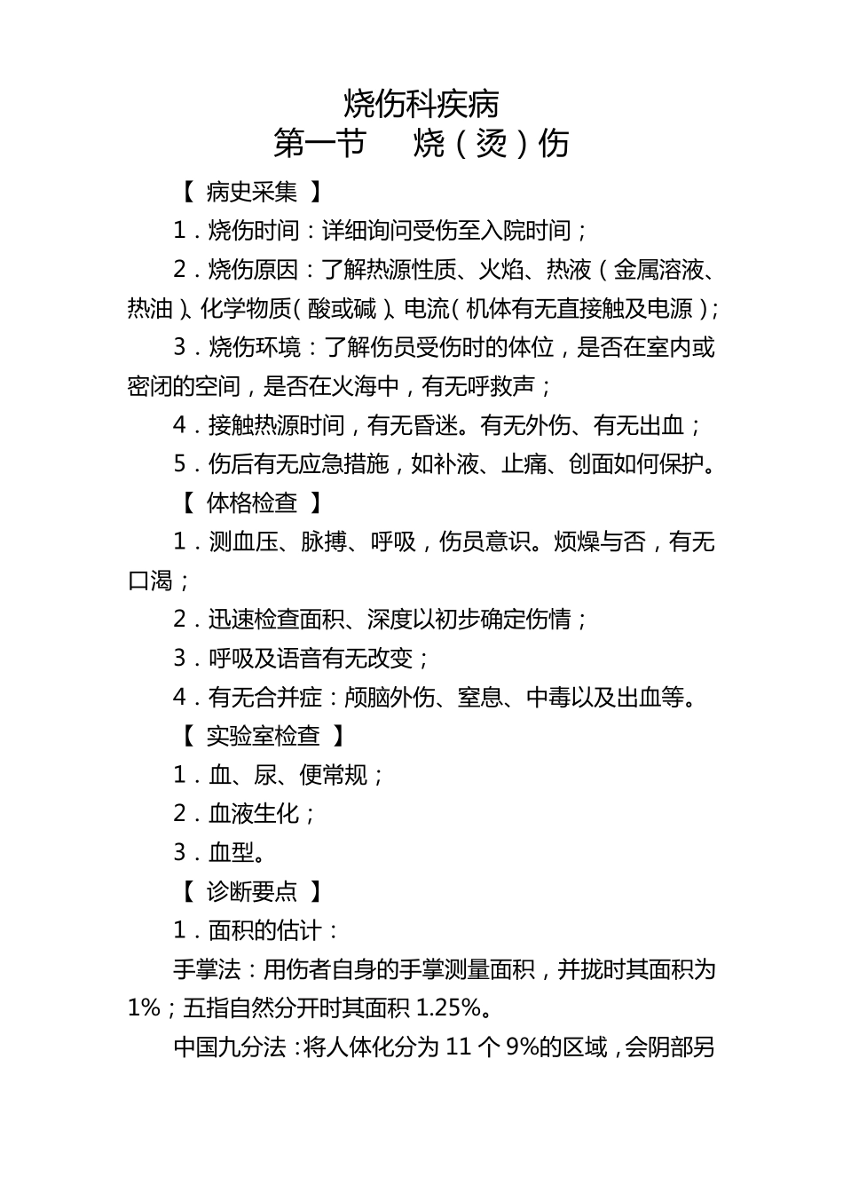 烧伤科诊疗规范_第1页