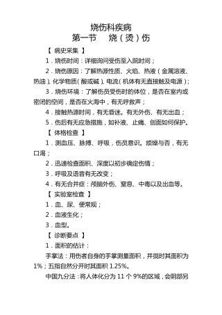 烧伤科诊疗规范