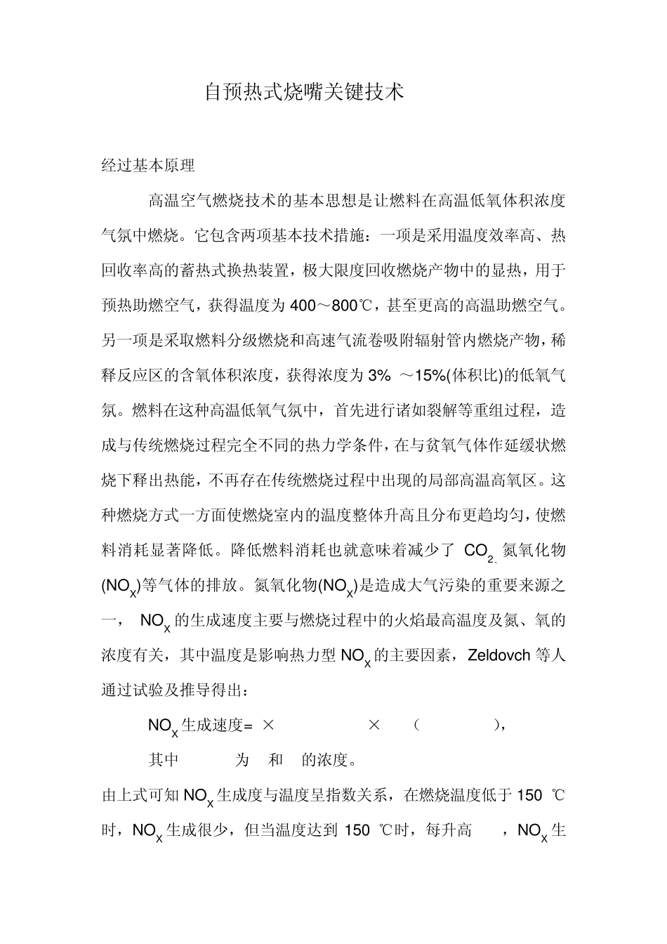 烧嘴设计问题_第1页