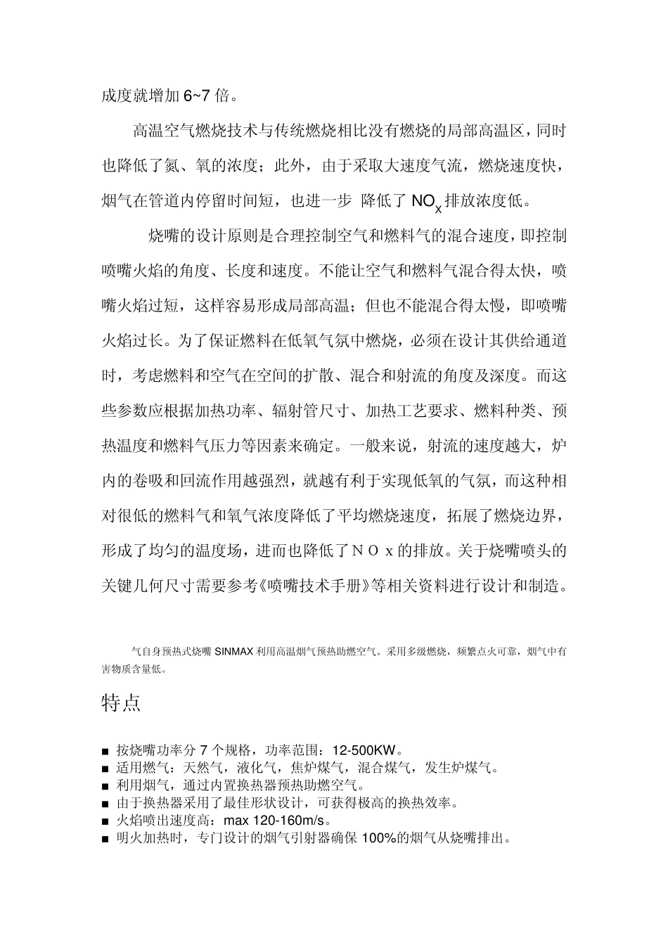 烧嘴设计问题_第2页