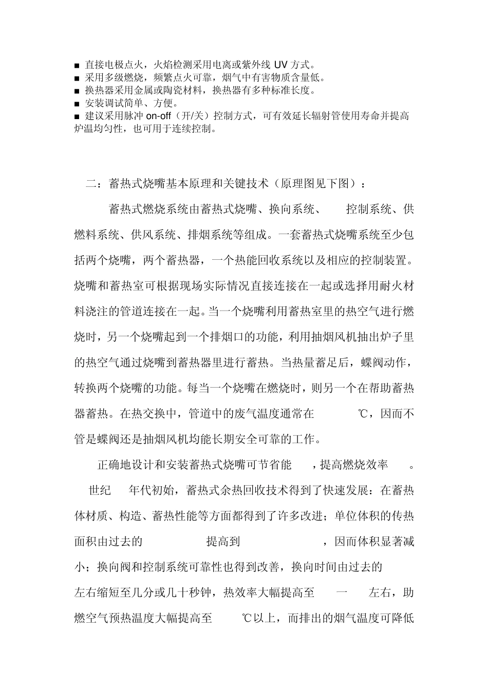 烧嘴设计问题_第3页