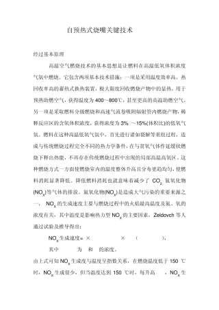 烧嘴设计问题