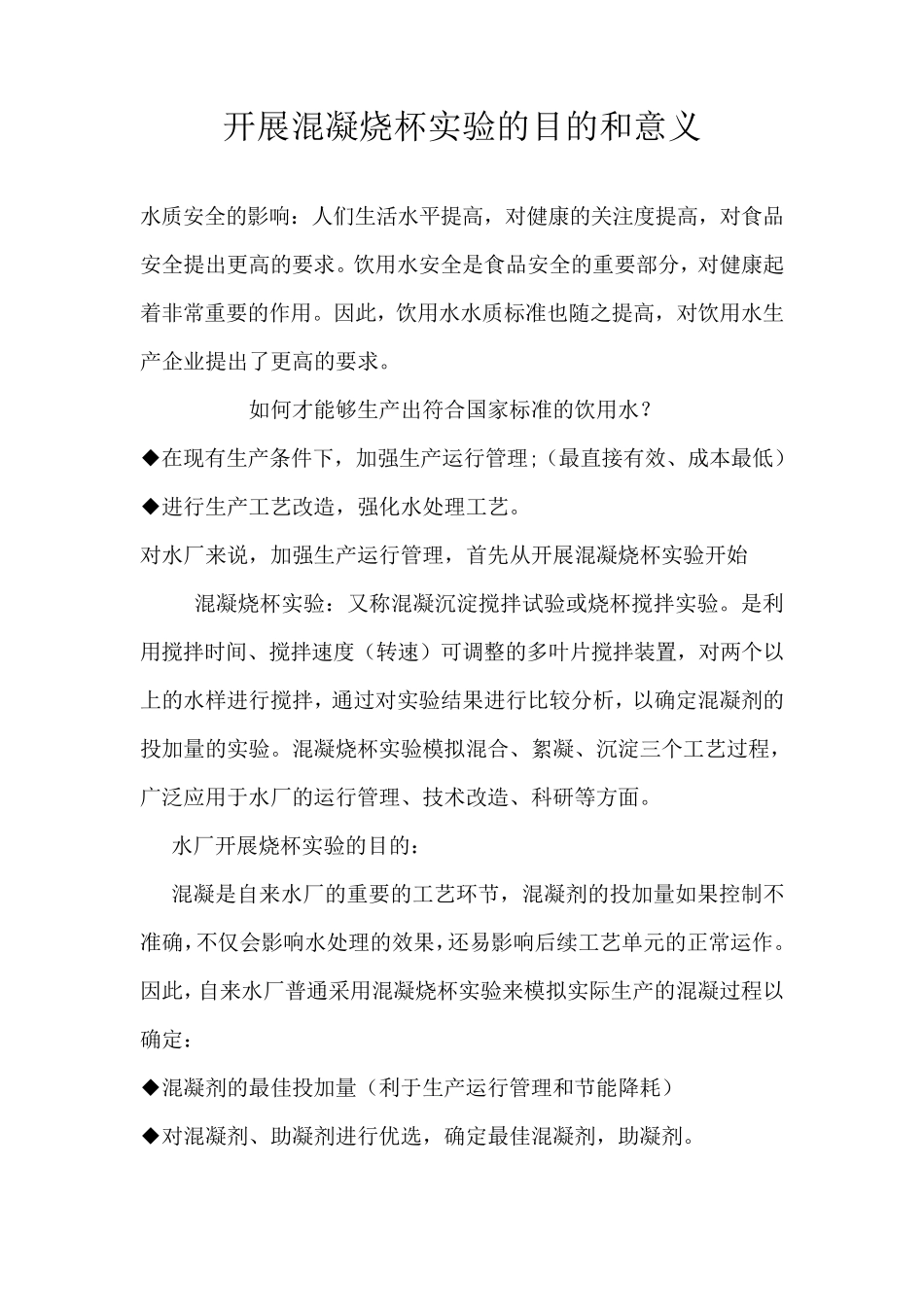 烧杯实验操作_第2页