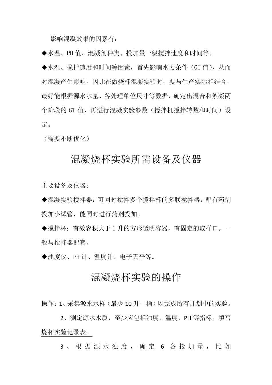 烧杯实验操作_第3页