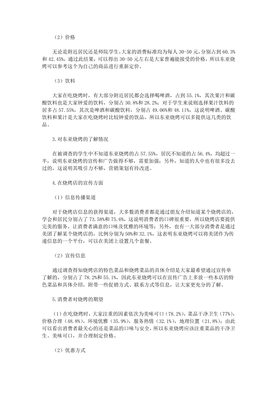 烧烤市场调研报告_第3页