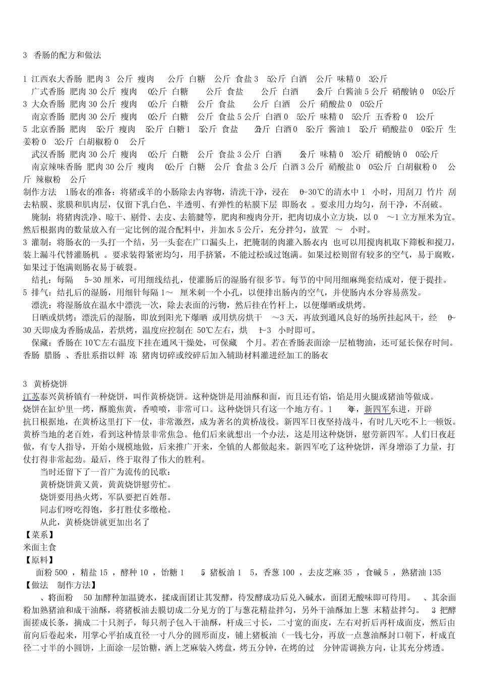 烧烤配料大全(烧烤、涮料、酱汁)_第2页