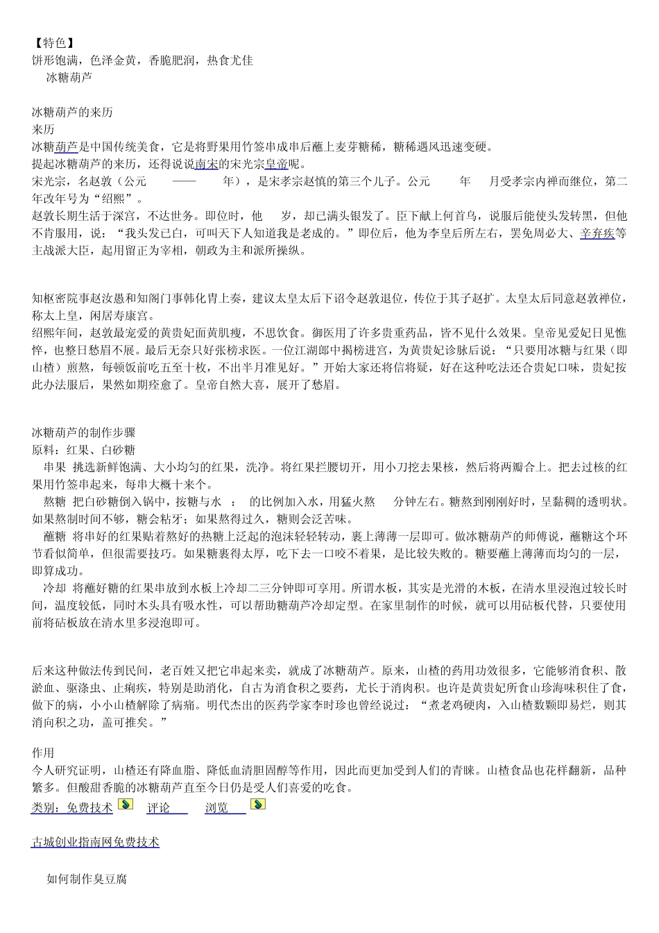 烧烤配料大全(烧烤、涮料、酱汁)_第3页