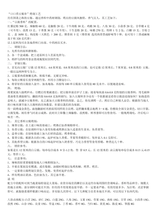 烧烤配料大全(烧烤、涮料、酱汁)