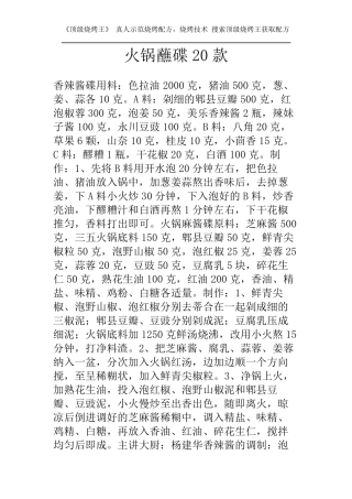 烧烤配方,火锅蘸碟20款烧烤蘸料配方