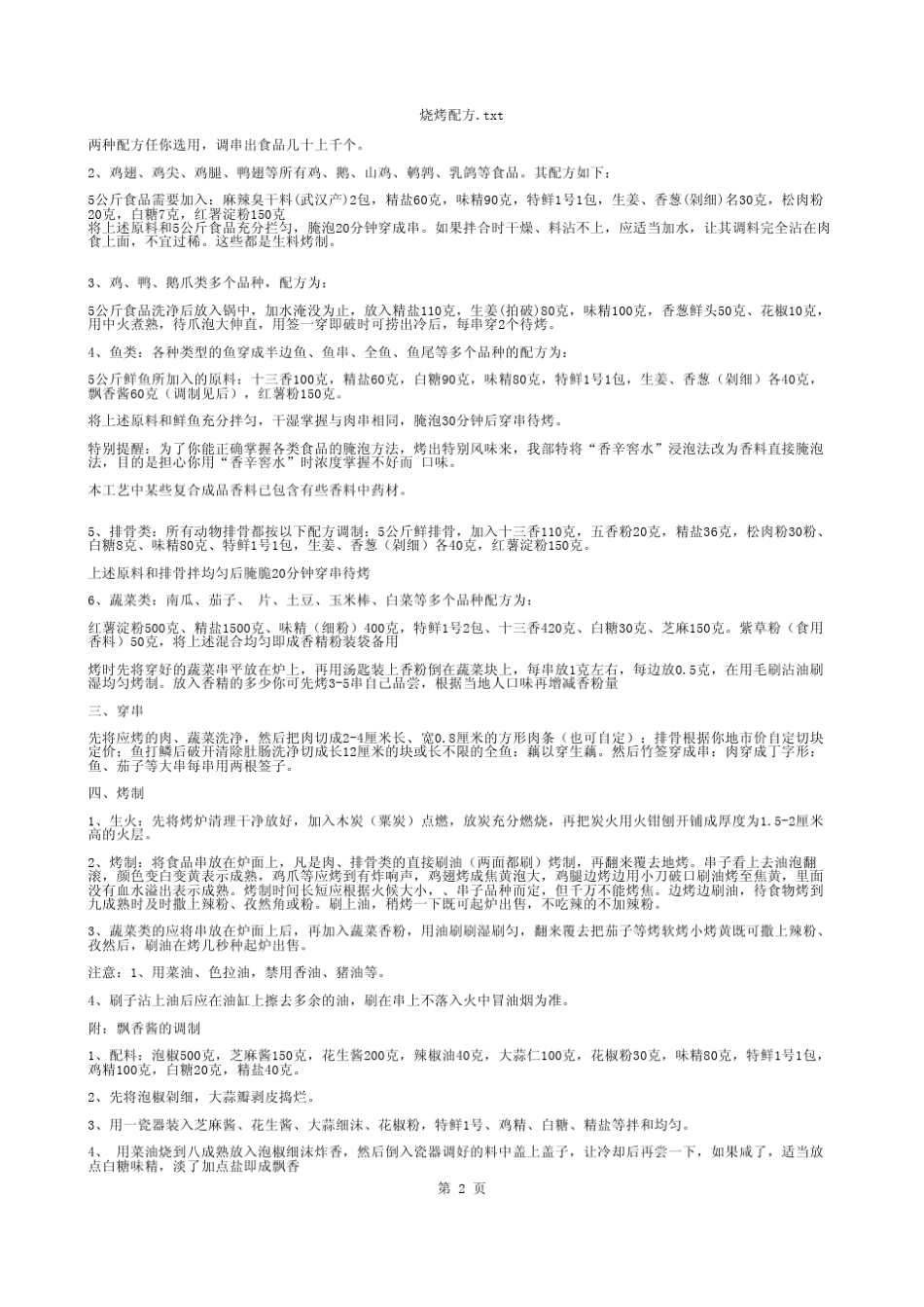 烧烤配方_txt记事本_第2页
