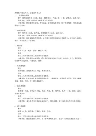 烧烤酱料做法大全