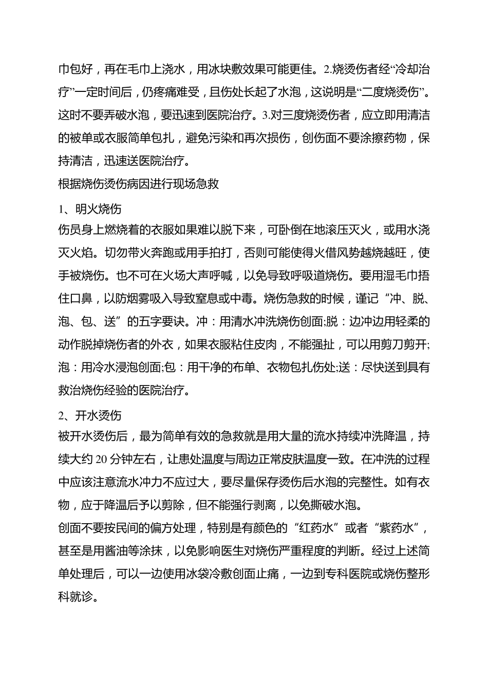 烧烫伤急救与护理_第3页