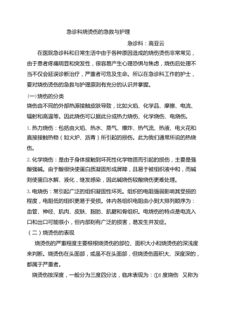 烧烫伤急救与护理