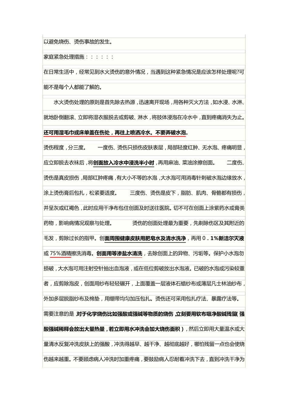 烧烫伤日常处理方法_第2页