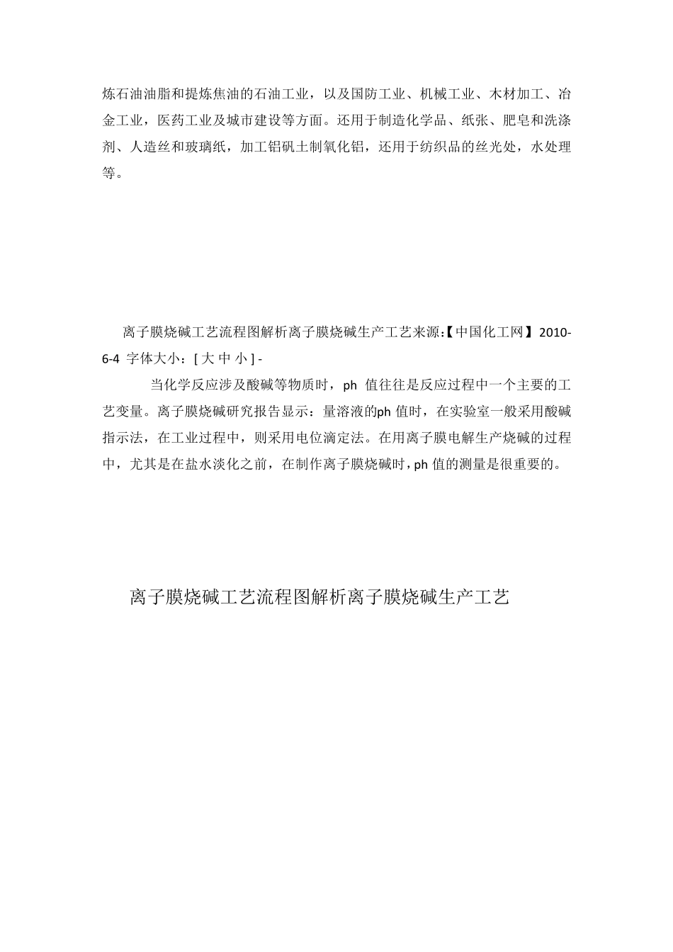 烧碱生产工艺及流程_第3页