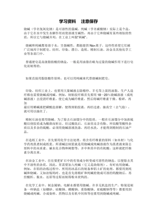 烧碱生产工艺及流程