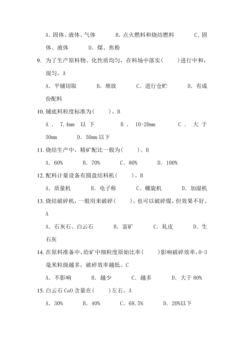 烧结专业试题_第2页