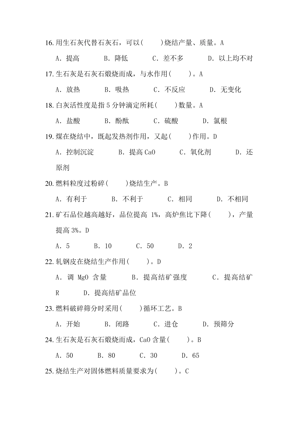 烧结专业试题_第3页