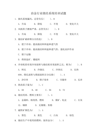 烧结专业试题