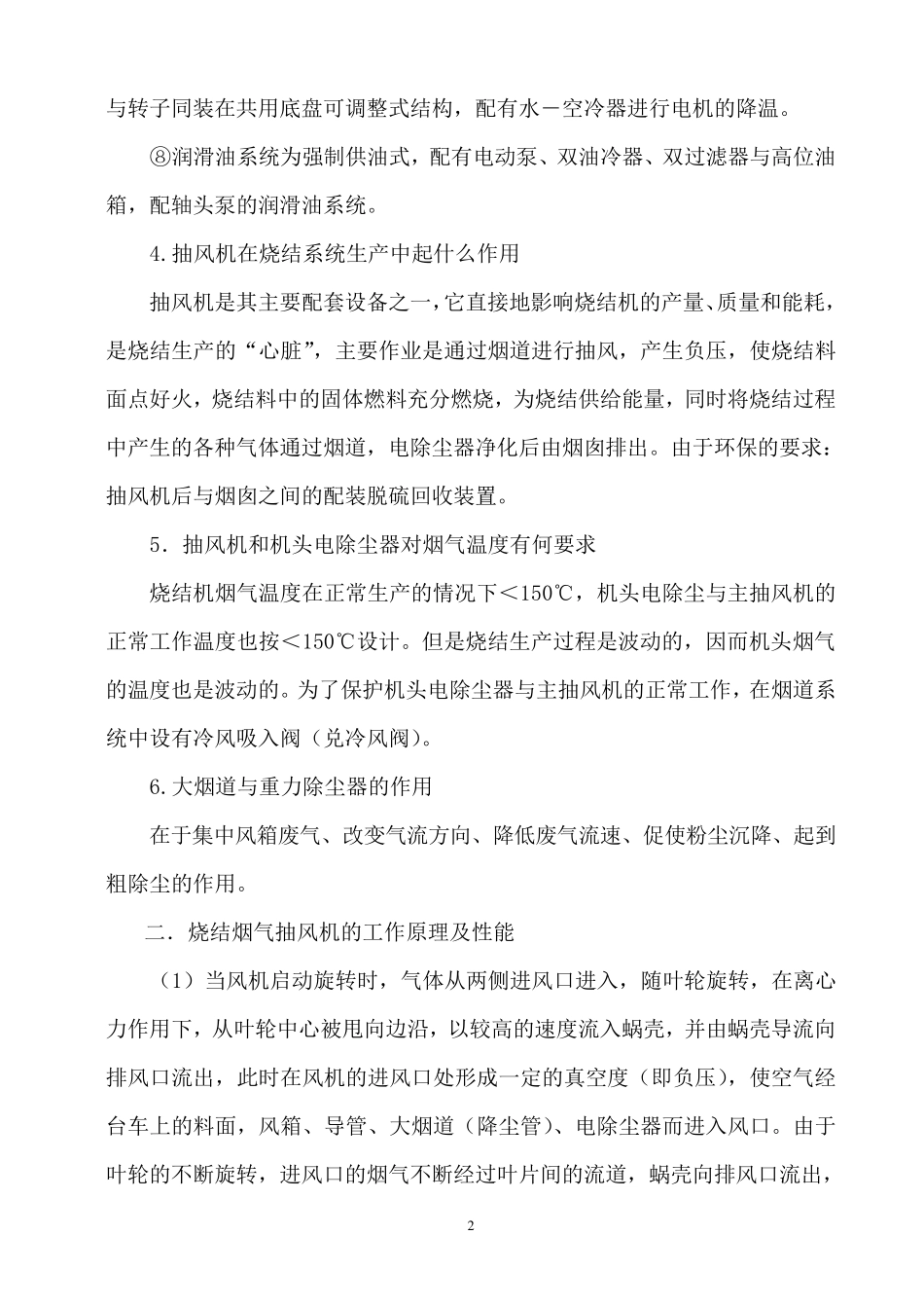 烧结主抽风机简介_第2页