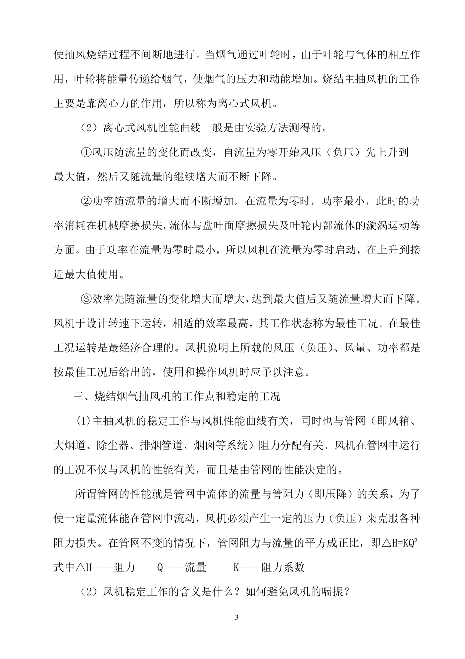 烧结主抽风机简介_第3页