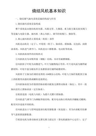 烧结主抽风机简介